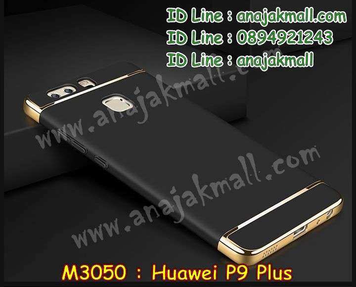 เคส Huawei p9 plus,เคสสกรีนหัวเหว่ย p9 plus,รับพิมพ์ลายเคส Huawei p9 plus,เคสหนัง Huawei p9 plus,เคสไดอารี่ Huawei p9 plus,กรอบกันกระแทกคล้องมือหัวเหว่ยพี 9 พลัส,สั่งสกรีนเคส Huawei p9 plus,เคสโรบอทหัวเหว่ย p9 plus,เคสแข็งหรูหัวเหว่ย p9 plus,เคสโชว์เบอร์หัวเหว่ย p9 plus,เคสสกรีน 3 มิติหัวเหว่ย p9 plus,ซองหนังเคสหัวเหว่ย p9 plus,สกรีนเค Huawei p9 plus,Huawei p9 plus เคสวันพีช,เคสอลูมิเนียมสกรีนลายนูน 3 มิติ,เคสพิมพ์ลาย Huawei p9 plus,เคสฝาพับ Huawei p9 plus,เคสหนังประดับ Huawei p9 plus,เคสแข็งประดับ Huawei p9 plus,เคสตัวการ์ตูน Huawei p9 plus,เคสซิลิโคนเด็ก Huawei p9 plus,Huawei p9 plus หนังเปิดปิด,เคสสกรีนลาย Huawei p9 plus,เคสลายนูน 3D Huawei p9 plus,รับทำลายเคสตามสั่ง Huawei p9 plus,Huawei p9 plus เคสโดเรม่อน,เคสบุหนังอลูมิเนียมหัวเหว่ย p9 plus,หนังโชว์เบอร์ลายการ์ตูนหัวเหว่ยพี 9 พลัส,เคสยางกันกระแทกลายการ์ตูน Huawei p9 plus,สั่งพิมพ์ลายเคส Huawei p9 plus,เคสอลูมิเนียมสกรีนลายหัวเหว่ย p9 plus,บัมเปอร์เคสหัวเหว่ย p9 plus,บัมเปอร์ลายการ์ตูนหัวเหว่ย p9 plus,เคสยางติดแหวนคริสตัลหัวเหว่ยพี 9 พลัส,เคสยางนูน 3 มิติ Huawei p9 plus,พิมพ์ลายเคสนูน Huawei p9 plus,เคสยางใส Huawei p9 plus,เคสโชว์เบอร์หัวเหว่ย p9 plus,Huawei p9 plus เคสมินเนี่ยน,สกรีนเคสยางหัวเหว่ย p9 plus,พิมพ์เคสยางการ์ตูนหัวเหว่ย p9 plus,เคสคล้องมือหัวเหว่ยพี 9 พลัส,ทำลายเคสหัวเหว่ย p9 plus,เคสยางหูกระต่าย Huawei p9 plus,เคสอลูมิเนียม Huawei p9 plus,เคสอลูมิเนียมสกรีนลาย Huawei p9 plus,เคสแข็งลายการ์ตูน Huawei p9 plus,เคสนิ่มพิมพ์ลาย Huawei p9 plus,กรอบโชว์เบอร์หัวเหว่ยพี 9 พลัส,Huawei p9 plus เคสฝาพับ,เคสซิลิโคน Huawei p9 plus,เคสยางฝาพับหัวเว่ย p9 plus,เคสยางมีหู Huawei p9 plus,กรอบคริสตัลติดแหวนหัวเหว่ยพี 9 พลัส,เคสประดับ Huawei p9 plus,เคสปั้มเปอร์ Huawei p9 plus,เคสตกแต่งเพชร Huawei p9 plus,เคสขอบอลูมิเนียมหัวเหว่ย p9 plus,เคสแข็งคริสตัล Huawei p9 plus,เคสฟรุ้งฟริ้ง Huawei p9 plus,เคสฝาพับคริสตัล Huawei p9 plus